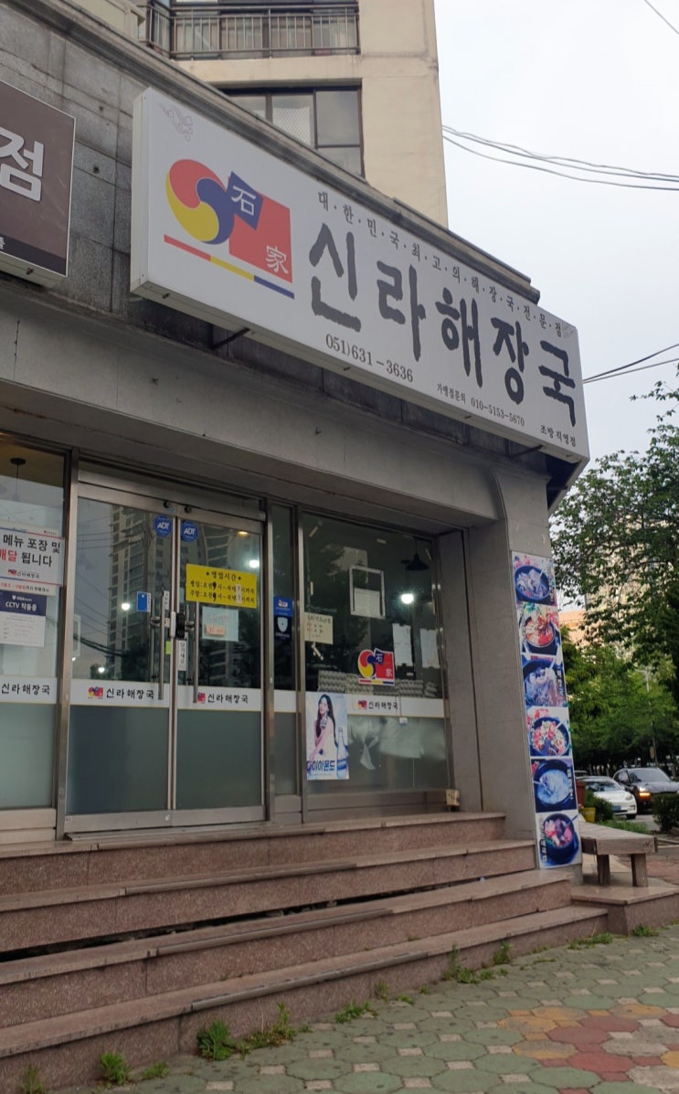  [범일동/조방 맛집] 석가 신라해장국(공기밥무제한)
