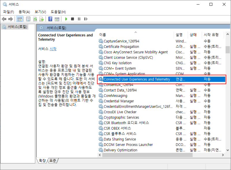 Microsoft Compatibility Telemetry 끄기 - CPU 점유율 낮추기