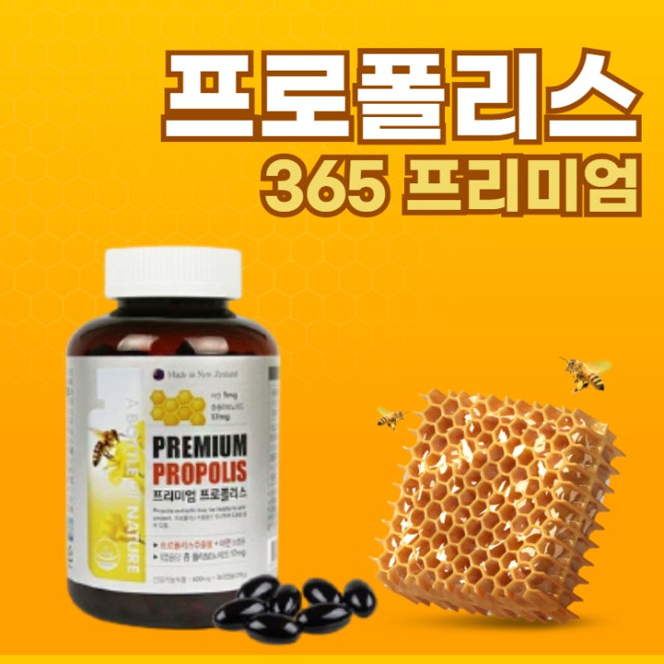 인기 급상승인 뉴질랜드 직수입 프리미업 그린 프로폴리스 플라보노이드 멀티비타민 365캡슐 12개월분, 프로폴리스 365캡슐 12개월분 1병 추천합니다