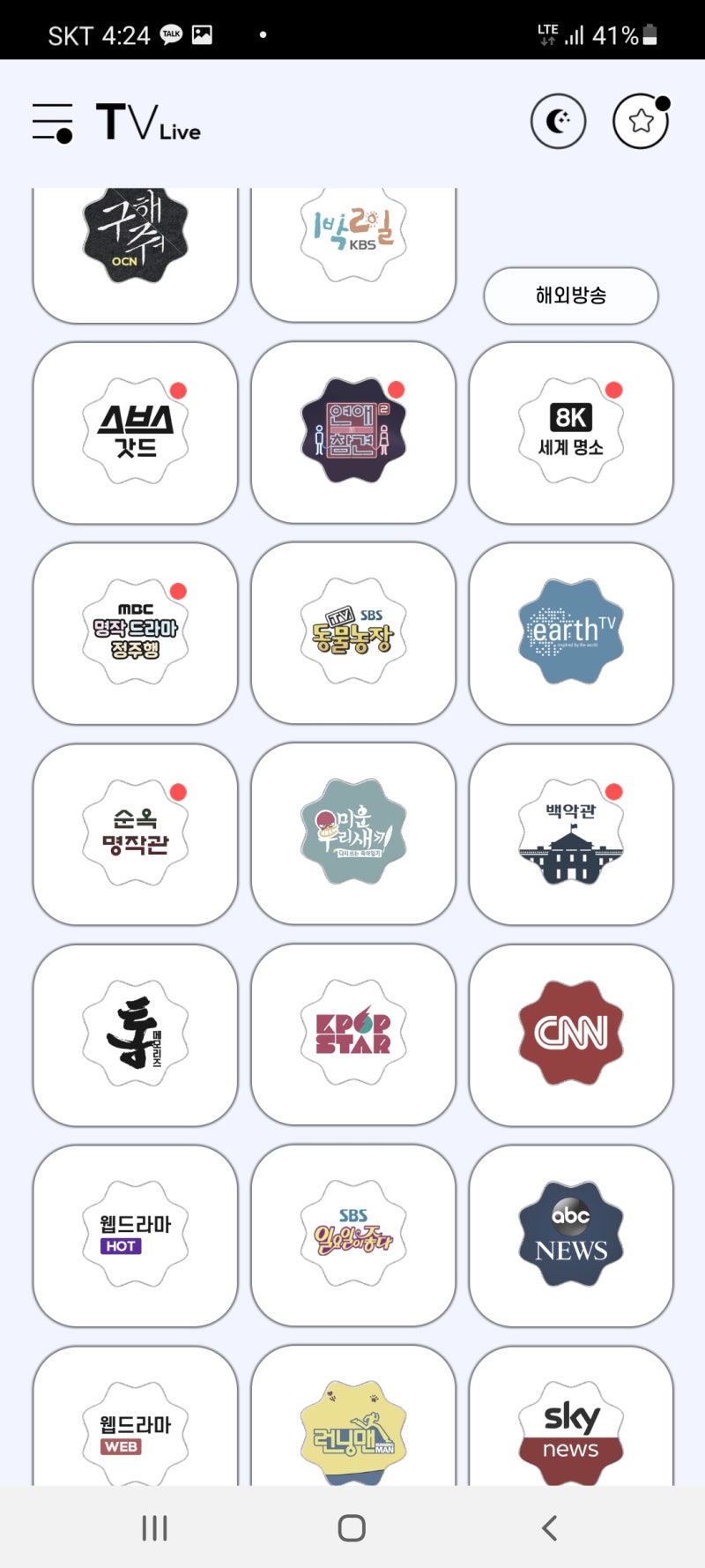 실시간무료tv 온에어 착한티비 어플 찾아요 : 네이버 블로그