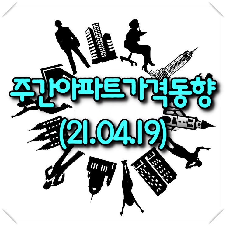  주간아파트가격동향 - KB부동산, 한국부동산원