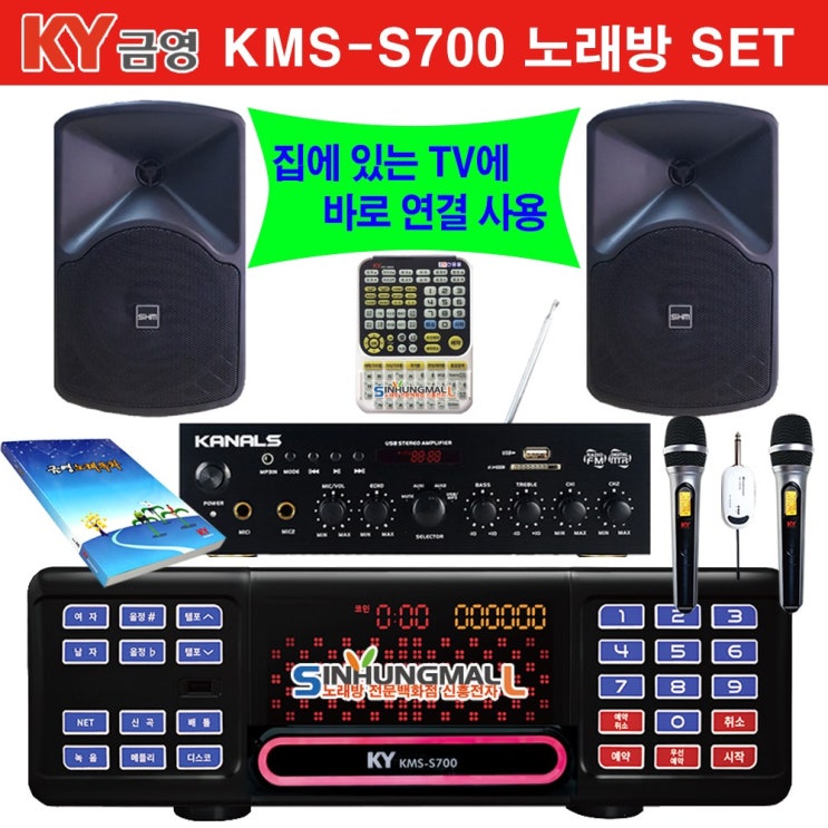 선호도 높은 금영KMS-S70 BKM 가정용반주기풀SET 악보표출 노래교실 녹음기능 최신곡 5만여곡 21년형 가정용노래방기기 신흥몰, UHF무선마이크 2Ch+대형리모컨 ··· 선호도 높은 금영KMS-S70 BKM 가정용반주기풀SET 악보표출 노래교실 녹음기능 최신곡 5만여곡 21년형 가정용노래방기기 신흥몰, UHF무선마이크 2Ch+대형리모컨 ···
