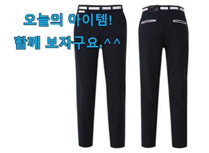 이런건 늦지 않게 구매해주세요! 갓성비 봄 골프바지 남성 클릭 이건 꼭 보세요. 득템하세요 이런건 늦지 않게 구매해주세요! 갓성비 봄 골프바지 남성 클릭 이건 꼭 보세요. 득템하세요