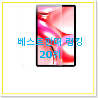  비교해보세요 삼성태블릿s7 탑20 순위 베스트 판매 순위 20위