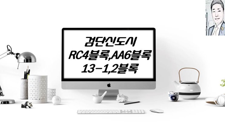  인천검단신도시 당하동 RC4블록 금강펜테리움,AA6블록,AA13-1블록,AA13-2블록 아파트분양 일정