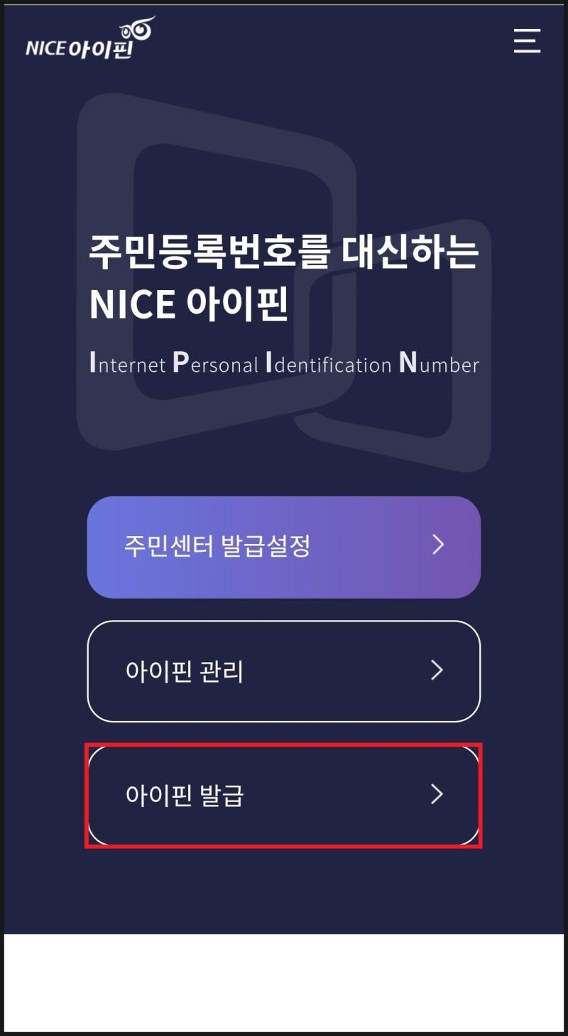 모바일로 나이스 아이핀 간편하게 발급받는 방법 : 네이버 블로그