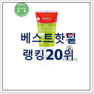 안보면 손해 여성핸드크림 상품 인기 핫딜 순위 20위 안보면 손해 여성핸드크림 상품 인기 핫딜 순위 20위