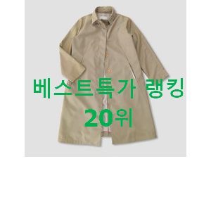 전문가추천 시슬리트렌치코트 아이템 강추! 전문가추천 시슬리트렌치코트 아이템 강추!