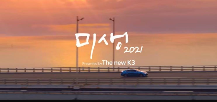 [BGM맛집] 기아자동차 k3 광고 노래(임시완과 cf 음악들)