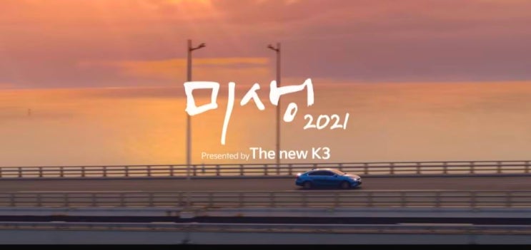  [BGM맛집] 기아자동차 k3 광고 노래(임시완과 cf 음악들)