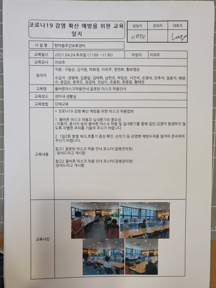  대구다사(세천,서재,다사)지역 노인주간보호센터 한마음노인주간보호센터 코로나19 감염예방 교육