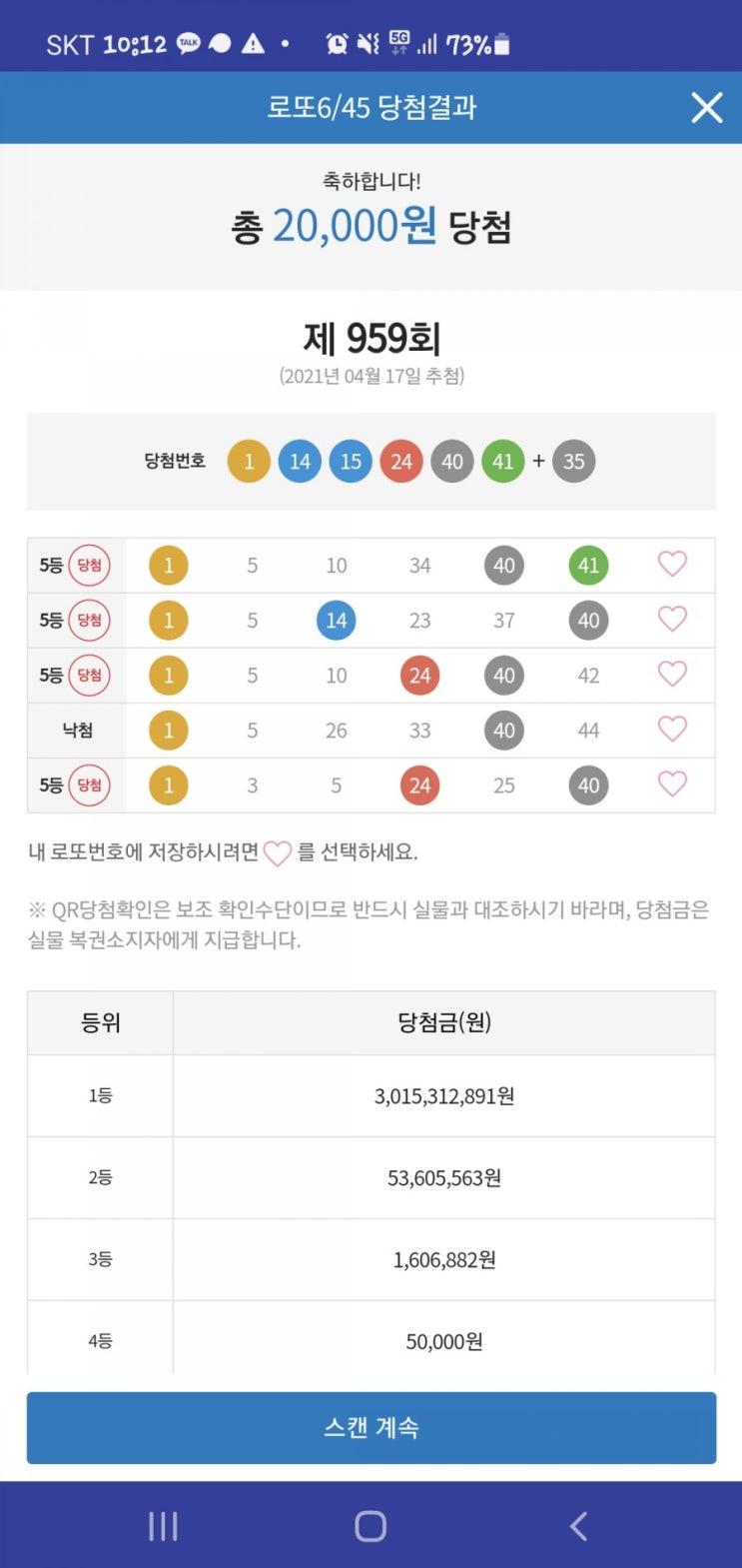  959회 로또 5등 10개