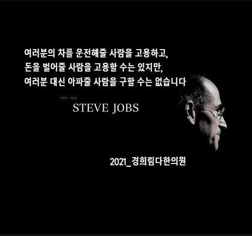 건강명언 / 스티브잡스