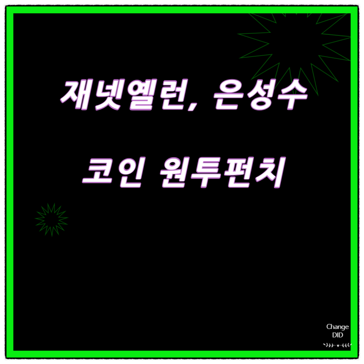  비트코인 하락장 원투 펀치 (ft.은성수 금융위원장, 재닛옐런 재무장관)