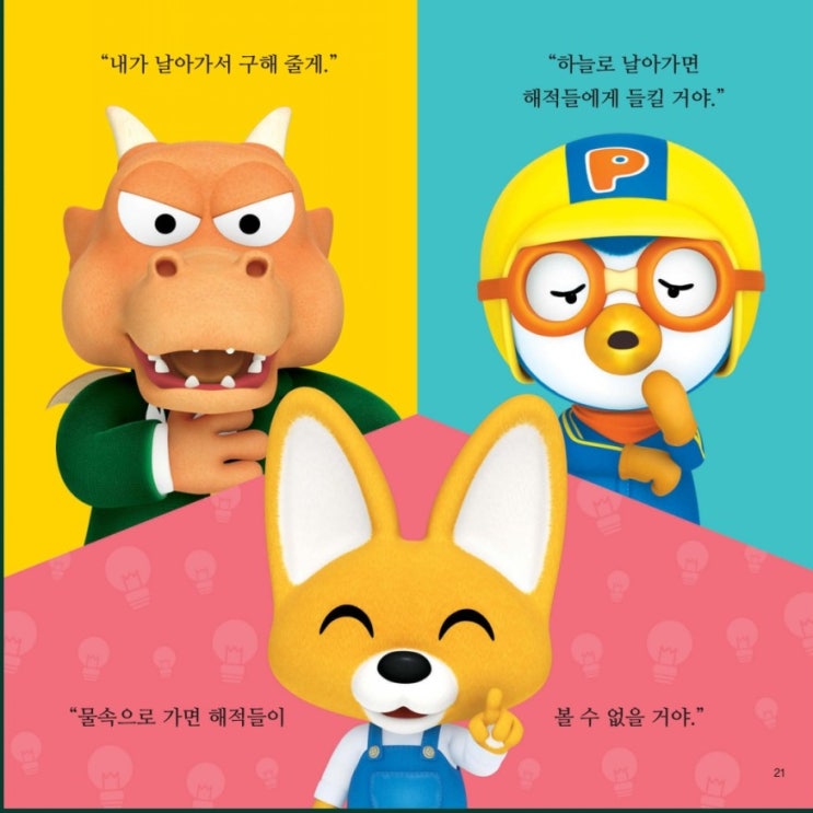  4-6세 어린이동화 오디오북 이북추천 | 뽀로로 & 꼬마버스타요 & 핑크퐁  동화책읽어주기, 책읽어주는어플