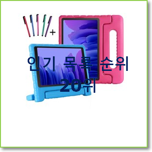  입소문난 삼성갤럭시탭a7 아이템 안사곤 못 참겠어요