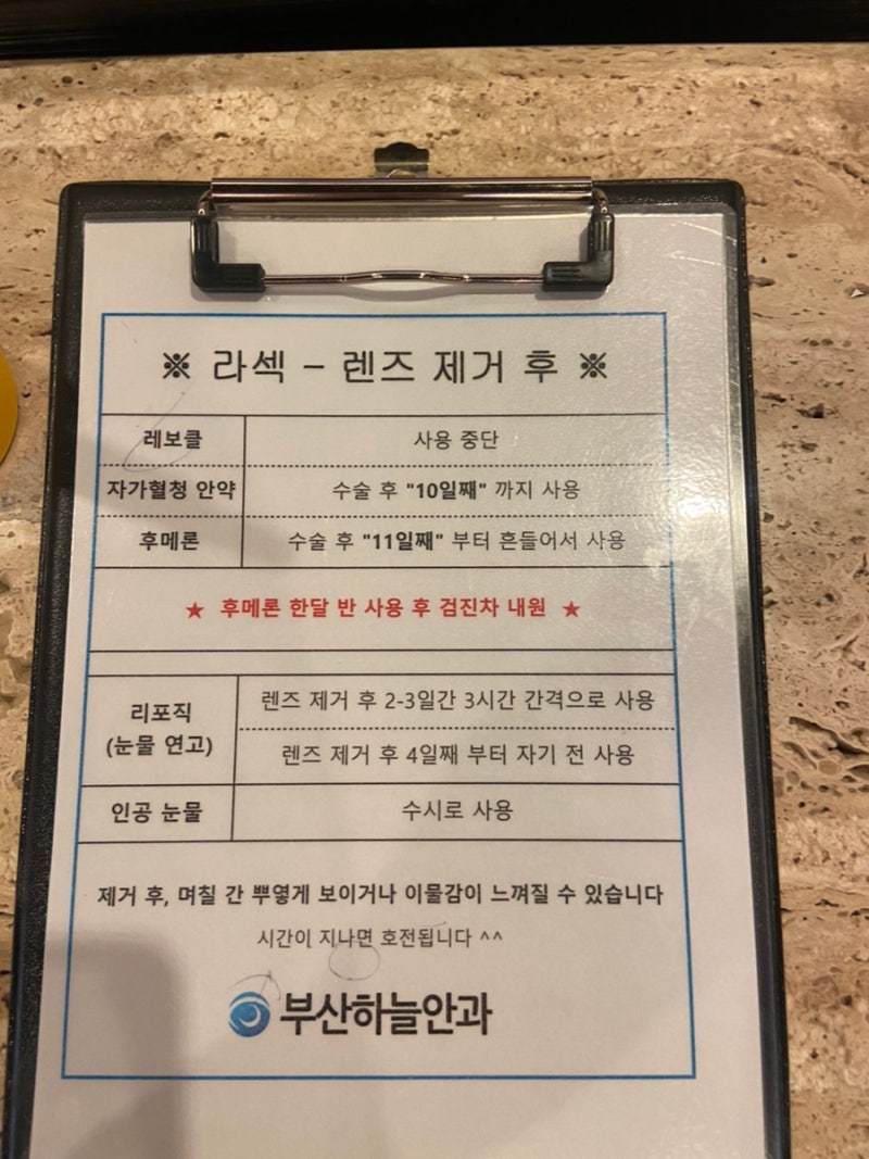 올레이저라섹 후기 : 7일차 / 보호렌즈 제거 후기 (3) : 네이버 블로그 올레이저라섹 후기 : 7일차 / 보호렌즈 제거 후기 (3) : 네이버 블로그
