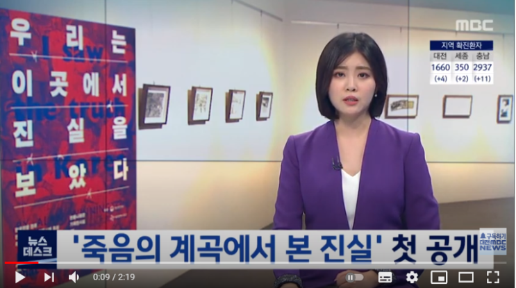 '죽음의 계곡에서 본 진실' 첫 공개/대전MBC '죽음의 계곡에서 본 진실' 첫 공개/대전MBC
