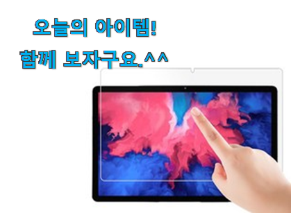 가격과 리뷰가 제일 좋은 품절주의 레노버 p11 pro 행복 클릭 이네용 남편도 인정하네요 가격과 리뷰가 제일 좋은 품절주의 레노버 p11 pro 행복 클릭 이네용 남편도 인정하네요