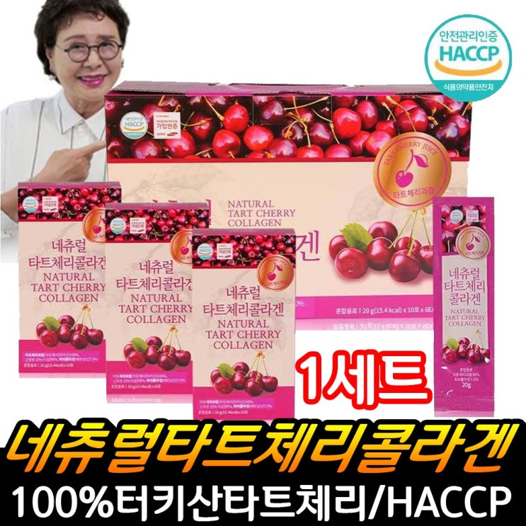 인지도 있는 네츄럴타트체리콜라겐 네츄럴 타트체리 콜라겐 고농축 저분자 피쉬 콜라겐 젤리스틱 다트체리 뷰티 푸드 김형자 홈쇼핑 추천 네추럴콜라겐 60포 2개월분 120포 4개월분 타 인지도 있는 네츄럴타트체리콜라겐 네츄럴 타트체리 콜라겐 고농축 저분자 피쉬 콜라겐 젤리스틱 다트체리 뷰티 푸드 김형자 홈쇼핑 추천 네추럴콜라겐 60포 2개월분 120포 4개월분 타