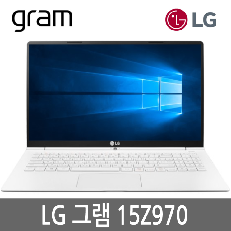 의외로 인기있는 LG그램 15인치 15Z970/15ZD970 i3/i5/i7, i3/4G/256G SSD A급 추천합니다