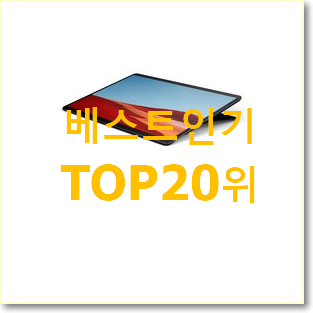 현명한선택 서피스프로x 물건 인기 베스트