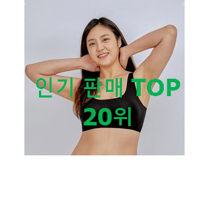 품질보증 심리스브라 물건 인기 베스트 랭킹 20위 품질보증 심리스브라 물건 인기 베스트 랭킹 20위