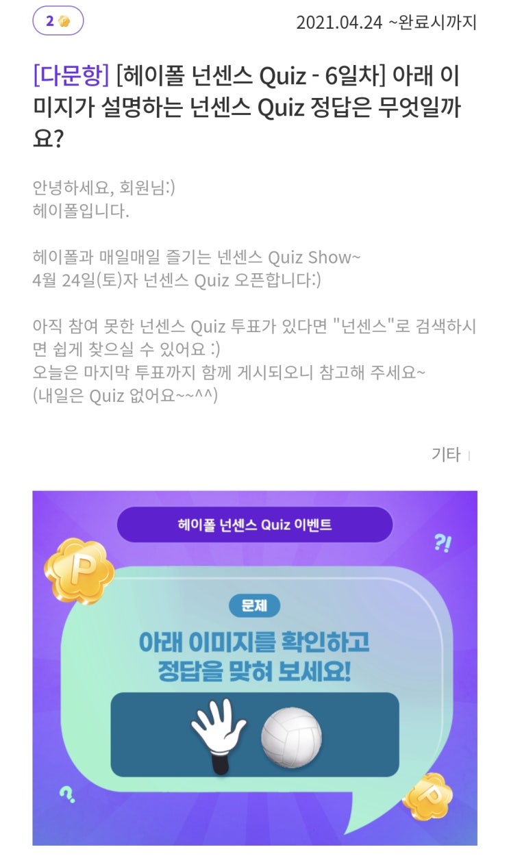 헤이폴 넌센스 퀴즈 6일차, 7일차 정답