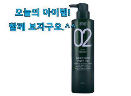 요즘 사람들이 자주찾는 입증된 아모스 샴푸 클릭 입니당 선물로도 좋을거같네요 요즘 사람들이 자주찾는 입증된 아모스 샴푸 클릭 입니당 선물로도 좋을거같네요