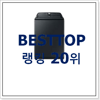 실시간 엘지세탁기 탑20 순위 특가 구매처 실시간 엘지세탁기 탑20 순위 특가 구매처