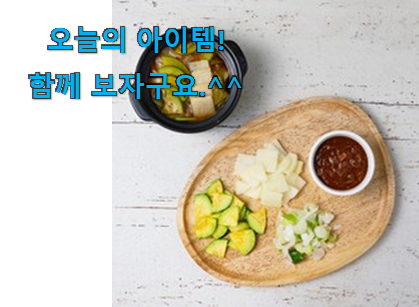 국민템이 확실 한거같아요. 너무 사고싶은 된장찌개 야채 제품 소개합니당~ 구성이 참 좋아요 국민템이 확실 한거같아요. 너무 사고싶은 된장찌개 야채 제품 소개합니당~ 구성이 참 좋아요