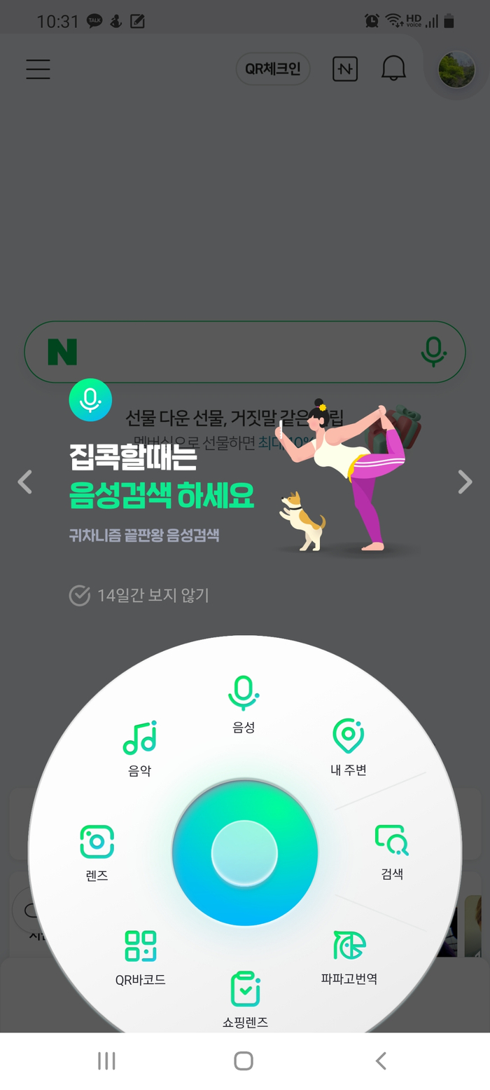  네이버 업데이트. 그린닷 마이플레이스. 새로고침가이드. 나로고침. 나와 관련된 도구모음. 세세한 쓰임새.
