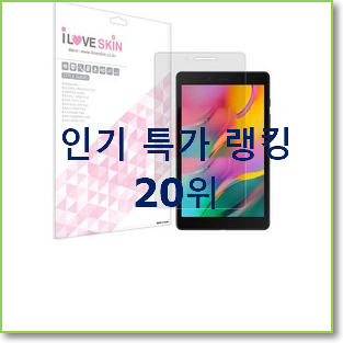 안사면 손해 lte태블릿 제품 인기 순위 랭킹 20위