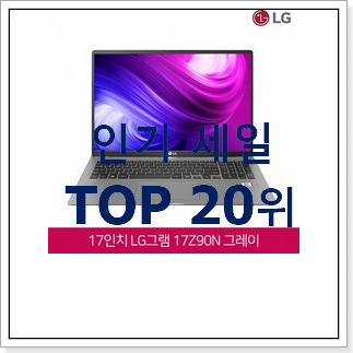 후기대박 엘지그램노트북 탑20 순위 베스트 세일 TOP 20위
