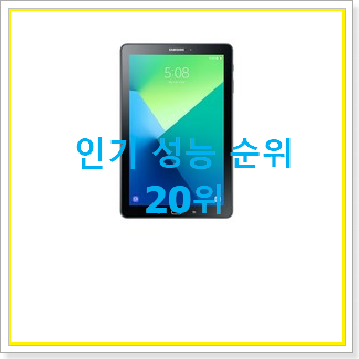  자랑스런 삼성갤럭시패드 아이템 인기 판매 순위 20위