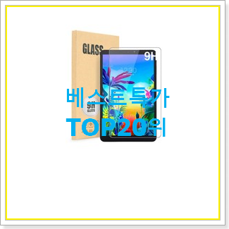  알뜰신상 g패드 꿀템 인기 목록 랭킹 20위