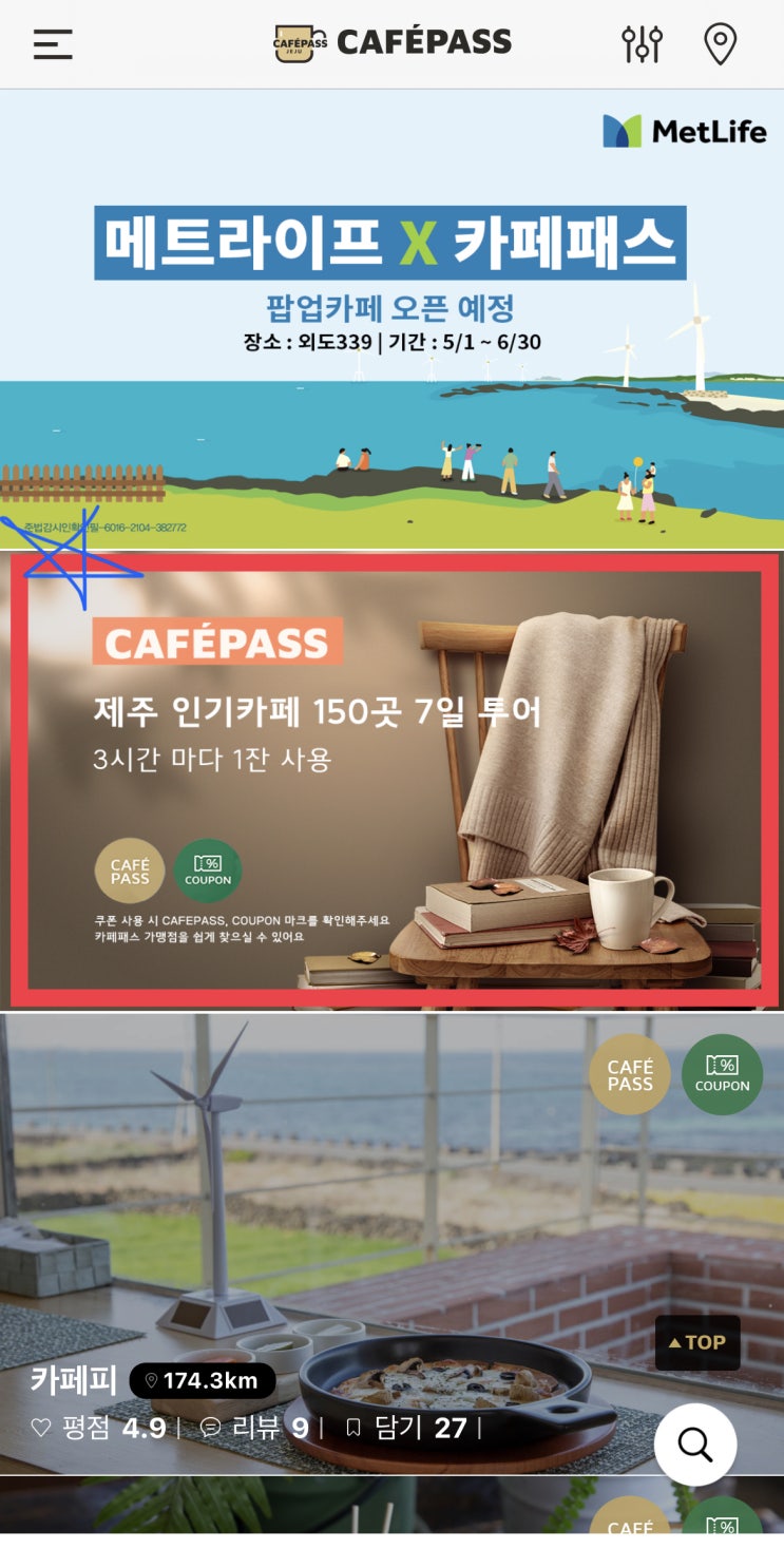  제주여행팁) 제주 카페패스 cafe pass 받고 아메리카노 즐기기