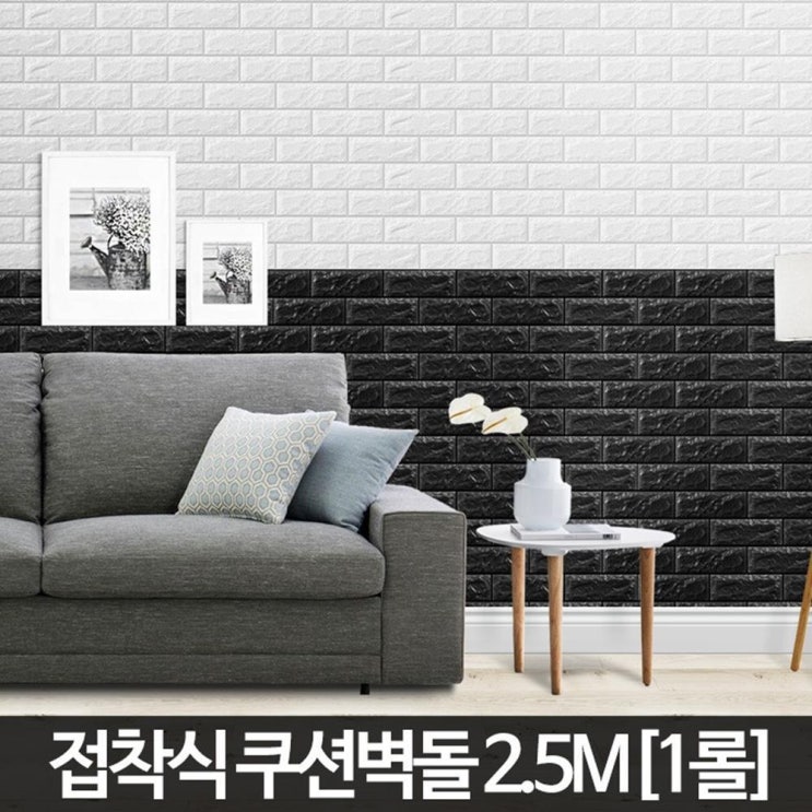 후기가 좋은 보온 방한 셀프 접착시트 쿠션벽돌 폼블럭 난방벽지 방음벽지 방수벽지, 블럭아이 2.5M 화이트 좋아요 후기가 좋은 보온 방한 셀프 접착시트 쿠션벽돌 폼블럭 난방벽지 방음벽지 방수벽지, 블럭아이 2.5M 화이트 좋아요