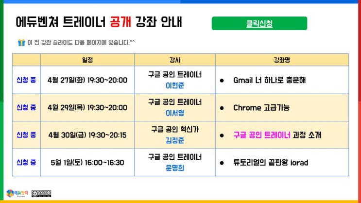  팀 에듀벤처의 소소한 공개강좌를 소개합니다!