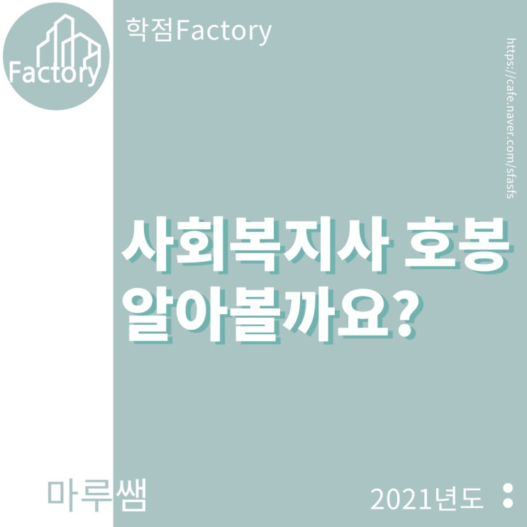  사회복지사 호봉 한번 알아볼까요??
