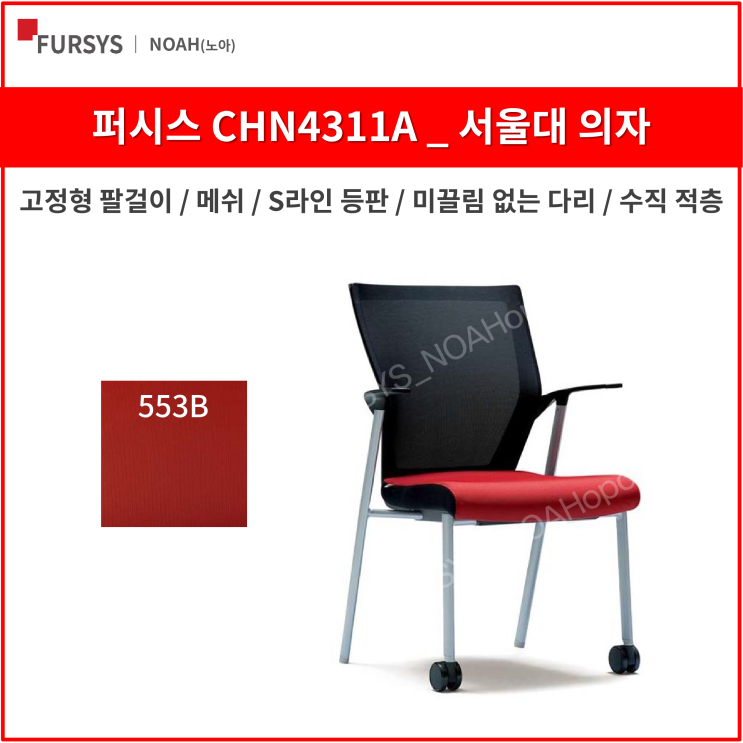 최근 인기있는 퍼시스 CHN4311A 서울대의자 학생 사무용 의자 (메쉬), 553B (레드) 좋아요