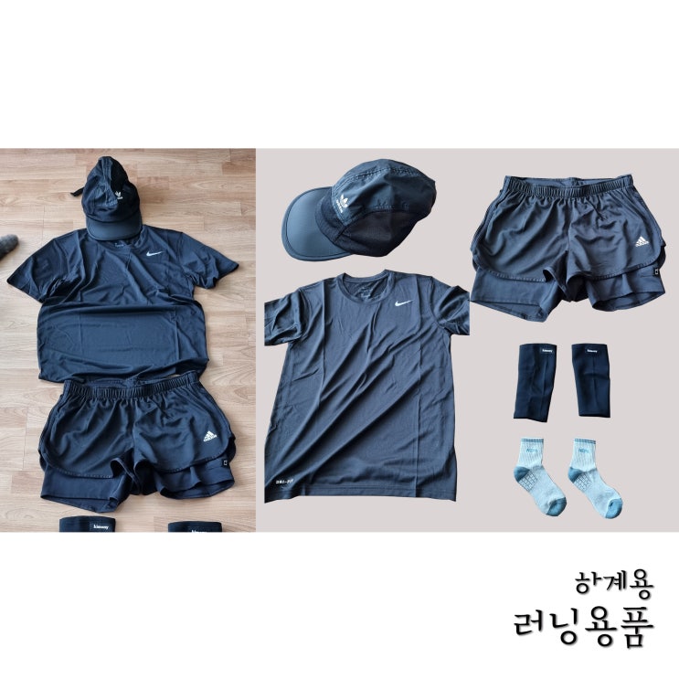  생일선물로 받은 하계용 러닝복