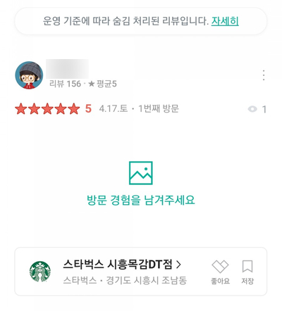  네이버 영수증 인증 리뷰 이용제한 3일 후 상황