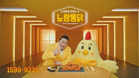  노랑통닭맵싸한고추치킨,캠페인?