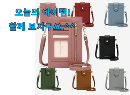 실제 후기도 평이 좋네요 입소문탄 핸드폰 지갑 나의 선택 입니다. 남편도 인정하네요 실제 후기도 평이 좋네요 입소문탄 핸드폰 지갑 나의 선택 입니다. 남편도 인정하네요