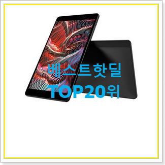  유행예감 10인치태블릿 사는곳 공유 BEST 순위 TOP 20위
