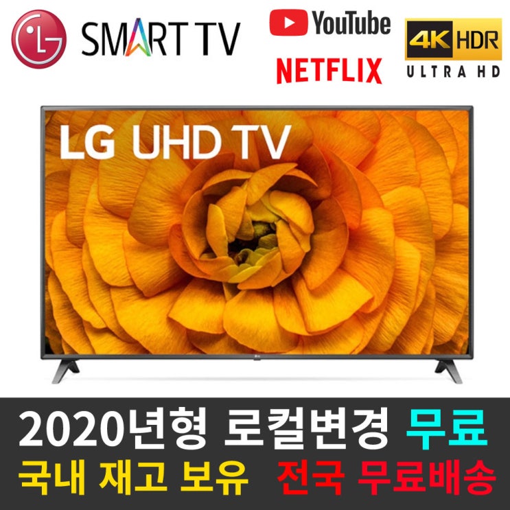 선택고민 해결 LG전자 65인치 스마트 4K UHDTV 리퍼티비, 기사설치, 수도권 벽걸이 추천해요