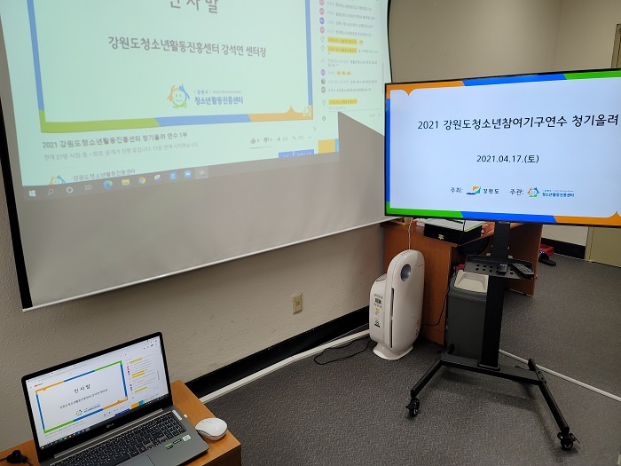 2021 강원도청소년참여기구연수 “청기올려”