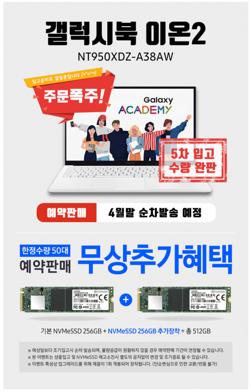 갤럭시북 이온2 주문폭주! 5차 입고 수량완판! NT950XDZ-A38AW 삼성노트북할인-코인비엠에스 : 네이버 블로그