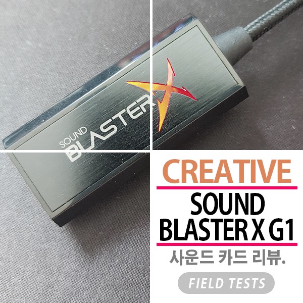 Creative 사운드 블라스터X G1 사용기.